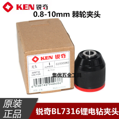 锐奇7316锂电钻棘轮夹头16V