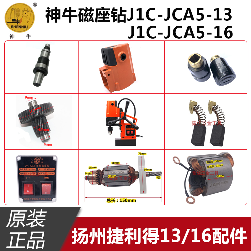 扬州捷利得神牛磁座钻J1C-JCA5-16转子定子面板开关齿轮原装配件-封面