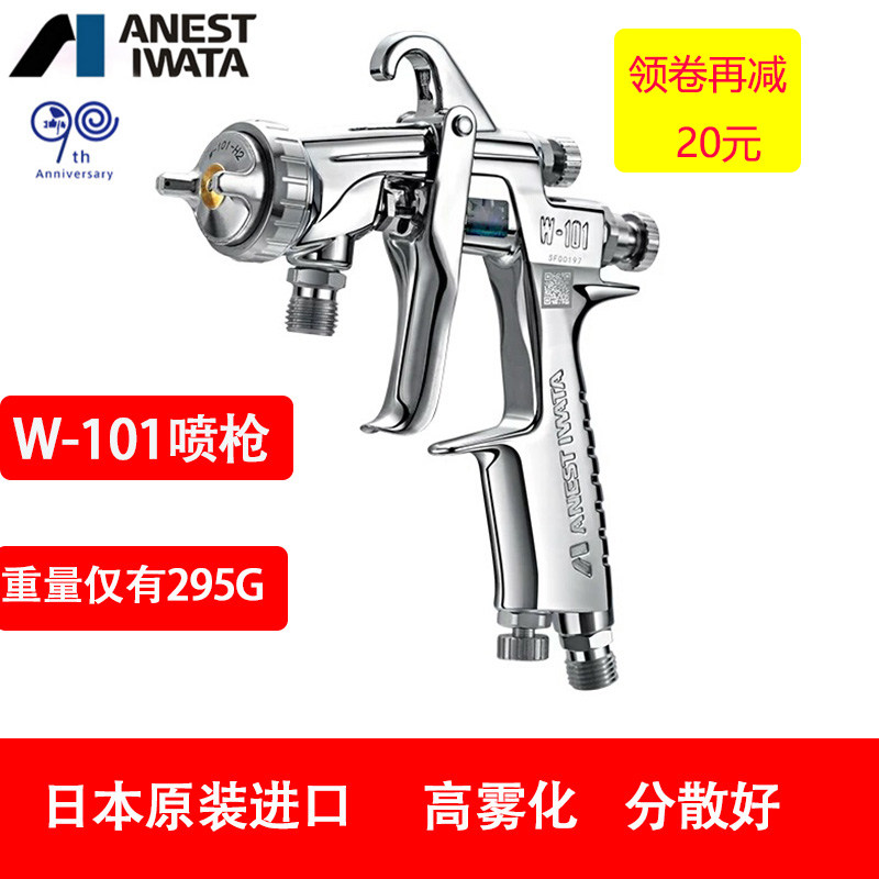 日本岩田原装进口喷枪W-101 油漆喷漆枪w101汽车抢 正品包邮