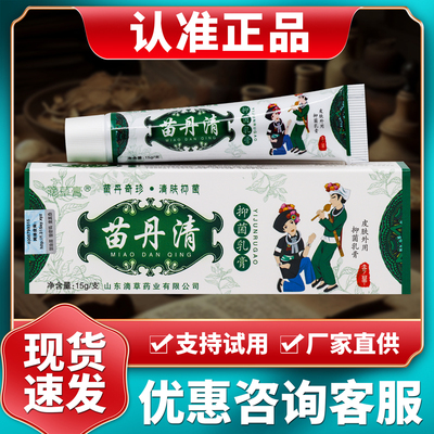 滴草膏苗丹清抑菌乳膏