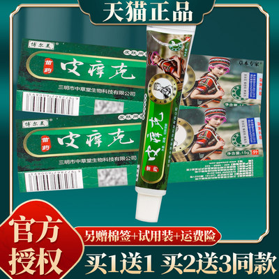 【买赠同款】官方正品博尔美苗药皮痒克乳膏 15克/盒