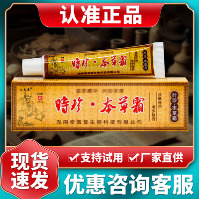 夫易康时珍本草霜支装