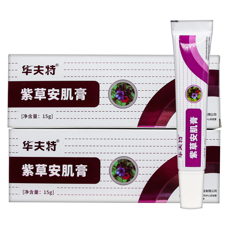 官方授权正品华夫特紫草安肌膏 15克/盒