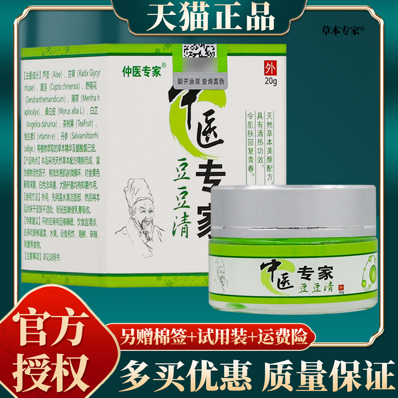 【买赠同款】正品仲医专家中医专家豆豆清方盒 20g/盒