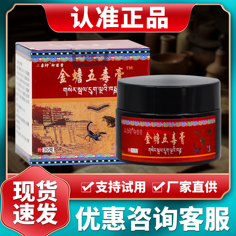 三象神金蟾五毒膏方盒