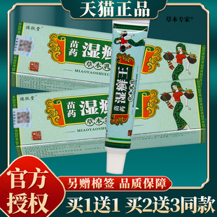 德肤堂湿癣王草本乳膏 正品 15g 买赠同款 盒