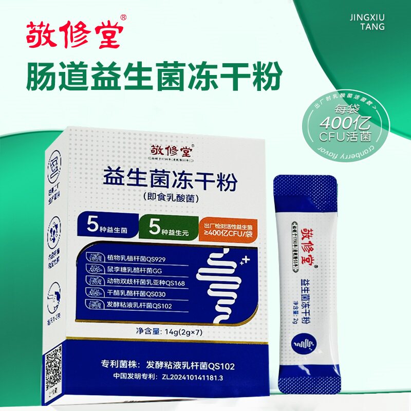 敬修堂 肠道益生菌冻干粉益生菌