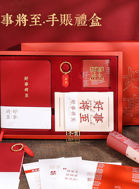 好事将至手帐本礼盒烫金