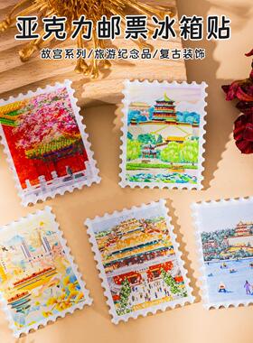 创意城市特色亚克力邮票
