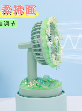 手工DIY奶油胶风扇材料包