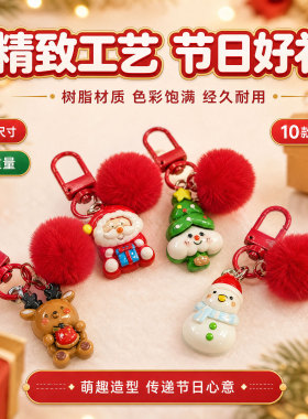 跨境圣诞钥匙扣ins学生书