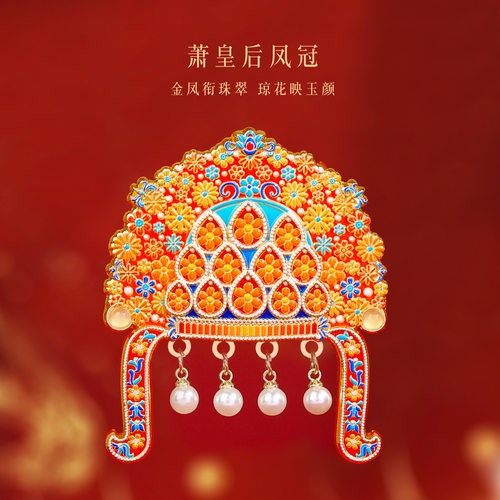 北京故宫文创萧皇后凤冠