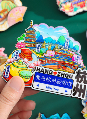 杭州木质冰箱贴地标建筑
