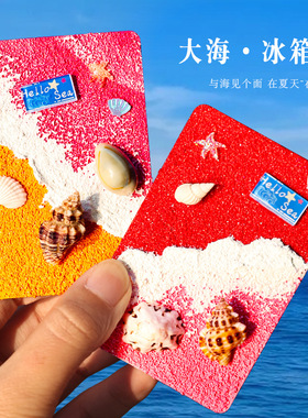 肌理画磁性冰箱贴大海珍