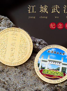 江城武汉纪念币城市地标