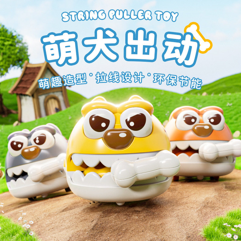 拉线恶犬玩具车咬骨头口袋创意解压玩具小挂件扭蛋娃娃机礼品