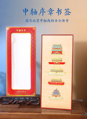 北京中轴序章金属徽章天