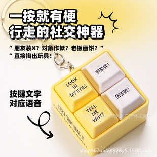 回答我按键玩具语录发音发光钥匙扣挂件解压趣味搞怪创意玩具礼品