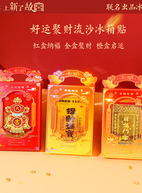 上新了故宫流沙冰箱贴风