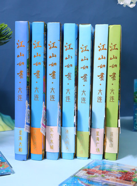 城市AR手账本礼盒流沙冰