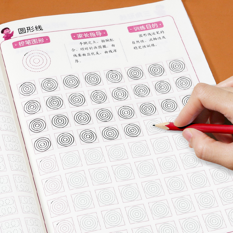 控笔训练幼儿园数字汉字拼音描红