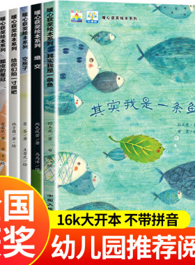 儿童暖心获奖绘本系列