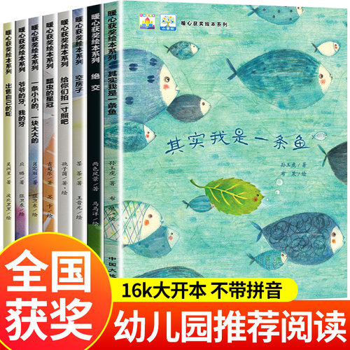 儿童暖心获奖绘本系列