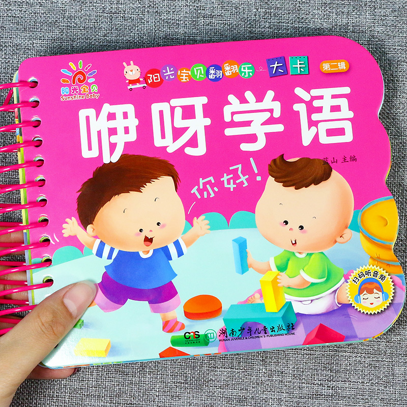 咿呀学语 婴幼儿趣味看图识物识字卡片 0-3-6岁宝宝撕不烂早教启蒙益智绘本 幼儿园小班大班儿童翻翻看有声识字卡片亲子读物