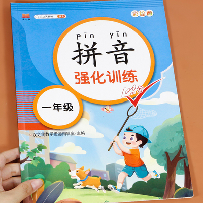 一年级拼音专项练习册训练拼音拼读强化训练每日一练幼小衔接幼儿园大班升一年级上册语文同步人教版练字帖描红本学习神器声母韵母