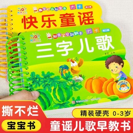 撕不烂儿歌童谣早教书 婴儿早教儿歌书 宝宝启蒙绘本0到3岁1一2-3岁宝宝书籍益智玩具安静书本一两周岁半念三字儿歌300首有声伴读