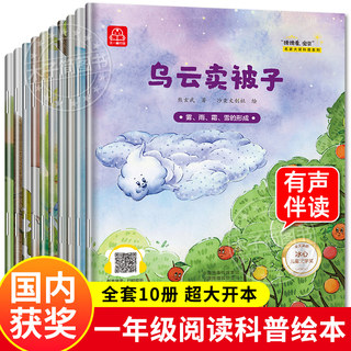 一年级阅读课外书必读科学绘本科普 注音版读物 幼小衔接5岁以上6一8岁儿童绘本童话故事书籍带拼音老师推荐正版小学生科学类1年级