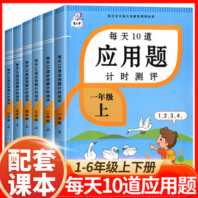 每天10道应用题数学计算强化训练