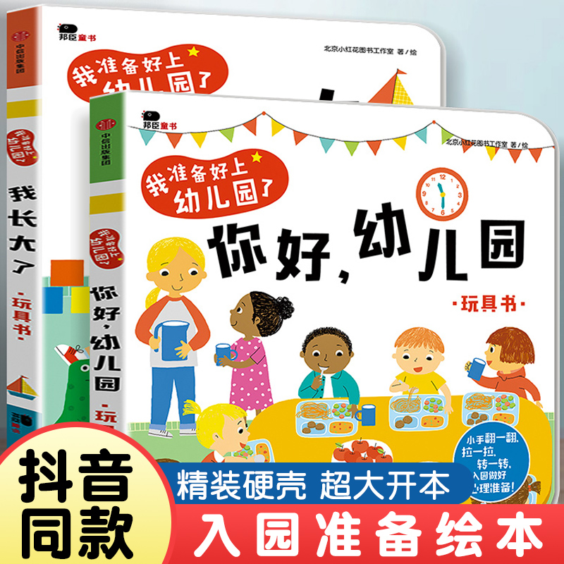 你好幼儿园入园准备绘本硬壳