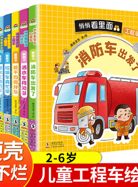 儿童工程车绘本认知图画书硬壳撕不烂宝宝绘本0到3岁1-2-4-5–6岁幼儿园阅读专用消防车挖掘机玩具翻翻书3d立体书启蒙益智早教书籍