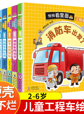 全8册儿童工程车绘本硬壳撕不烂