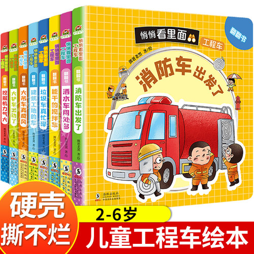 全8册儿童工程车绘本硬壳撕不烂
