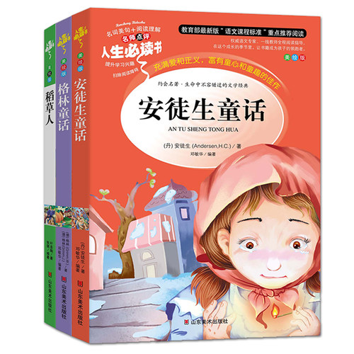 人生必读书系列不带拼音