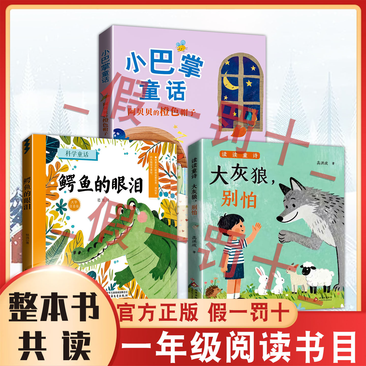 26寒假整本书共读正版新书 大灰狼别怕 鳄鱼的眼泪 小巴掌童话·阿贝贝的橙色帽子 一年级课外阅读书目 全套三本一年级阅读书籍,书籍/杂志/报纸,儿童文学,淘宝优惠券,粉丝福利购,淘宝优惠卷