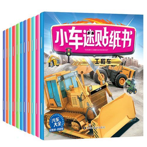 儿童汽车贴纸书3到6岁