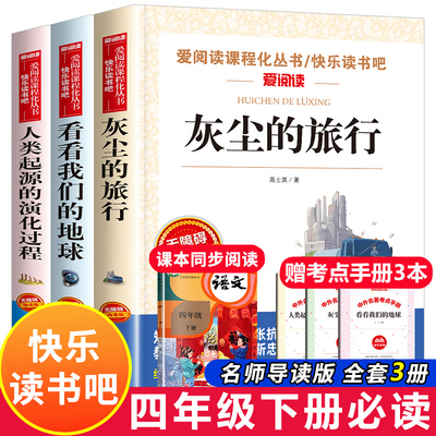 快乐读书吧四年级下册课外书必读