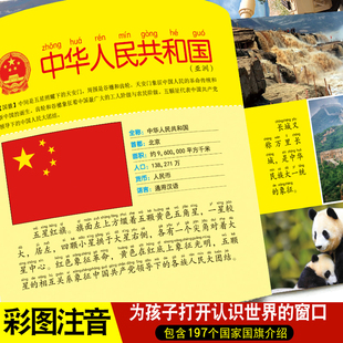 世界各国国旗大全书注音版认识国旗的书 儿童大百科关于各个国家国旗书国徽科普小百科读物科学认知儿童3-6-8-9-10-12岁小学生书籍