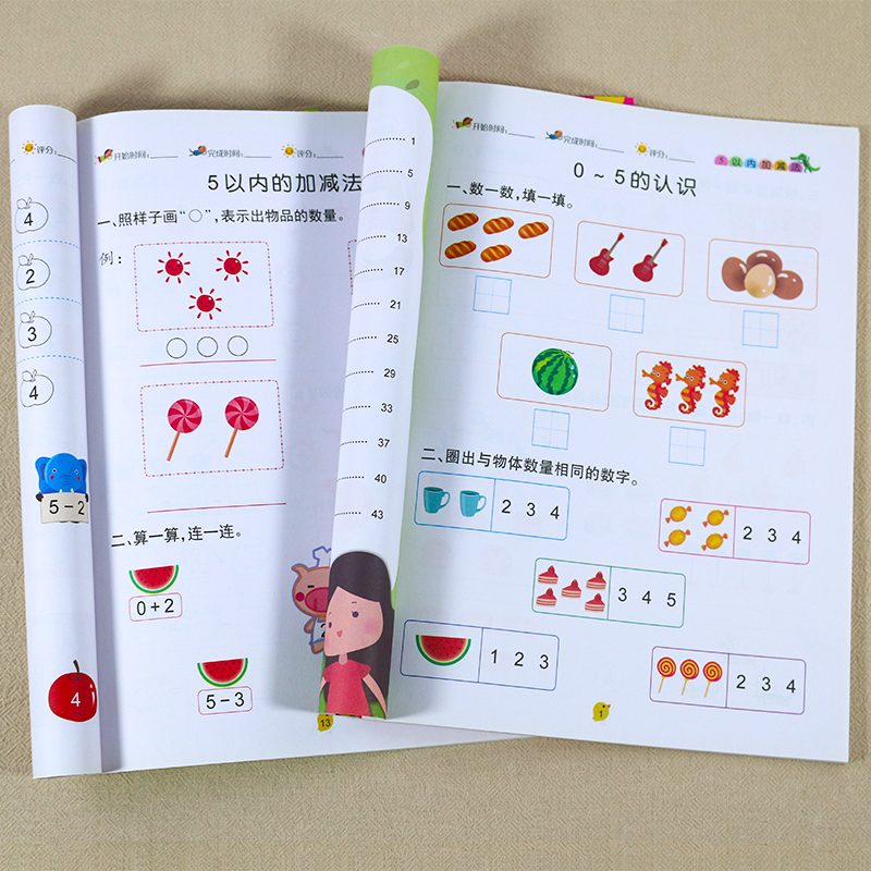 幼小衔接数学练习册3-6岁