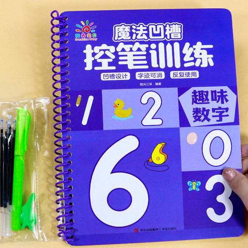 阳光宝贝魔法凹槽控笔绘画本可擦儿童控笔训练画画本幼儿园反复用