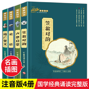 画说国学经典全套4册完整版
