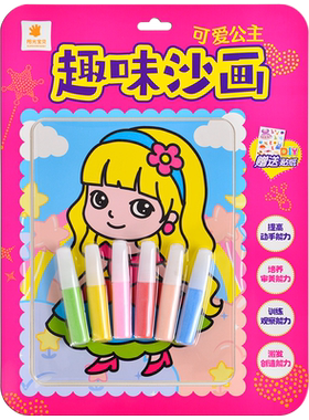 沙画儿童彩沙3-4-5-6岁女孩