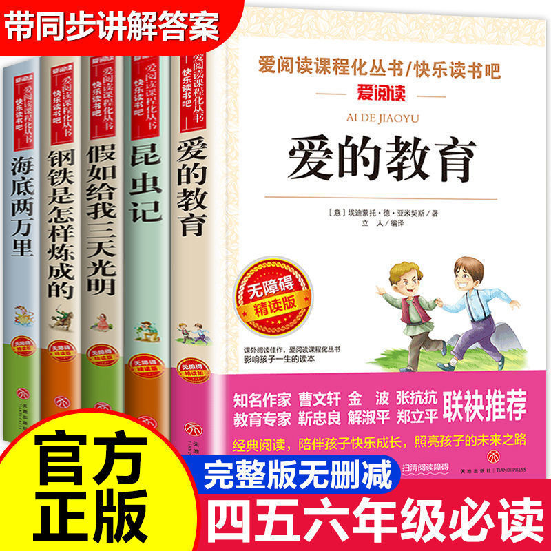 快乐读书吧三四五六年级