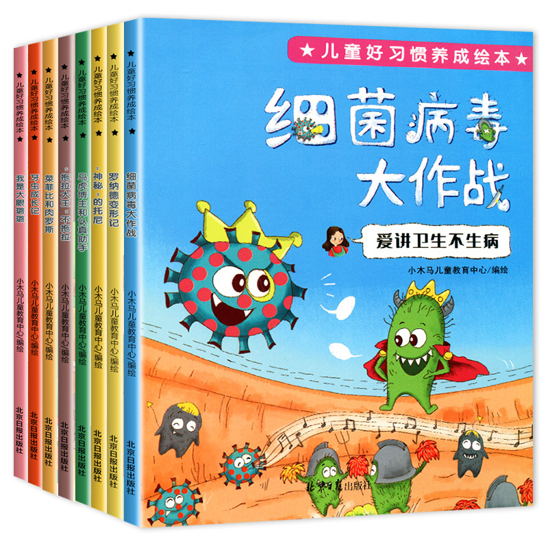 儿童好习惯养成绘本3到6岁幼儿园阅读打卡书儿童绘本4一5岁睡前故事书适合学前小班中班三四岁孩子2岁以上宝宝书籍 细菌病毒大作战