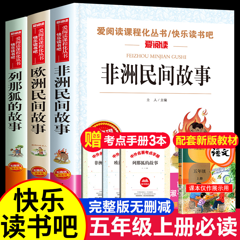 非洲民间故事快乐读书吧五年级