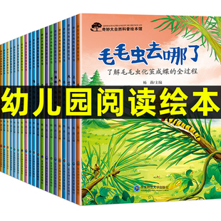 儿童科普启蒙绘本3一6岁故事书幼儿园阅读绘本4 3岁以上 5岁学前班小班中班读物宝宝睡前故事书早教三四五岁宝宝书籍带拼音老师推荐