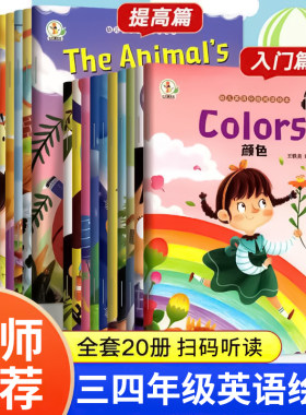 三年级英语绘本必读老师推荐